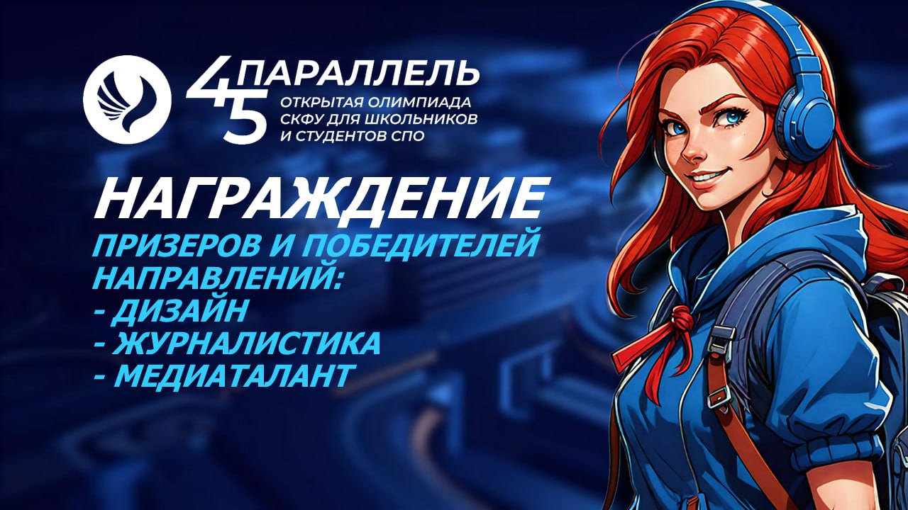 Церемонию награждения призеров и победителей